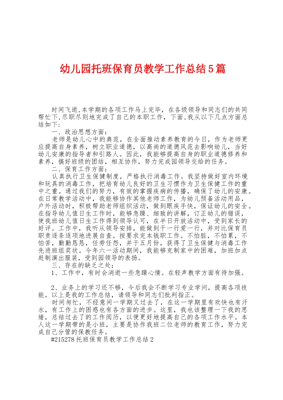 幼儿园托班保育员教学工作总结5篇_第1页
