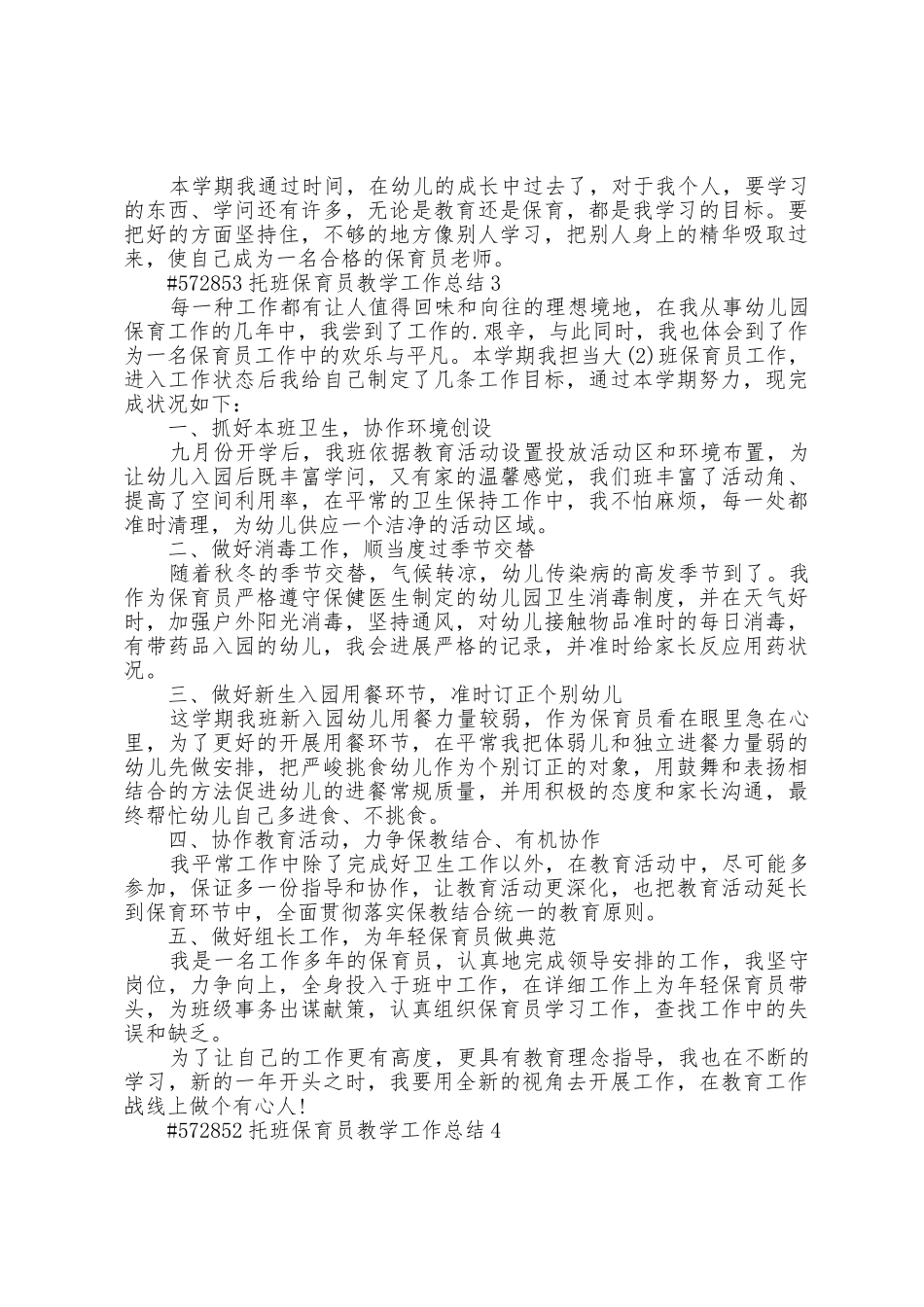 幼儿园托班保育员教学工作总结5篇_第3页