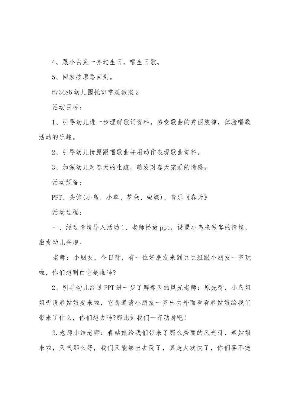 幼儿园托班常规教案_第2页