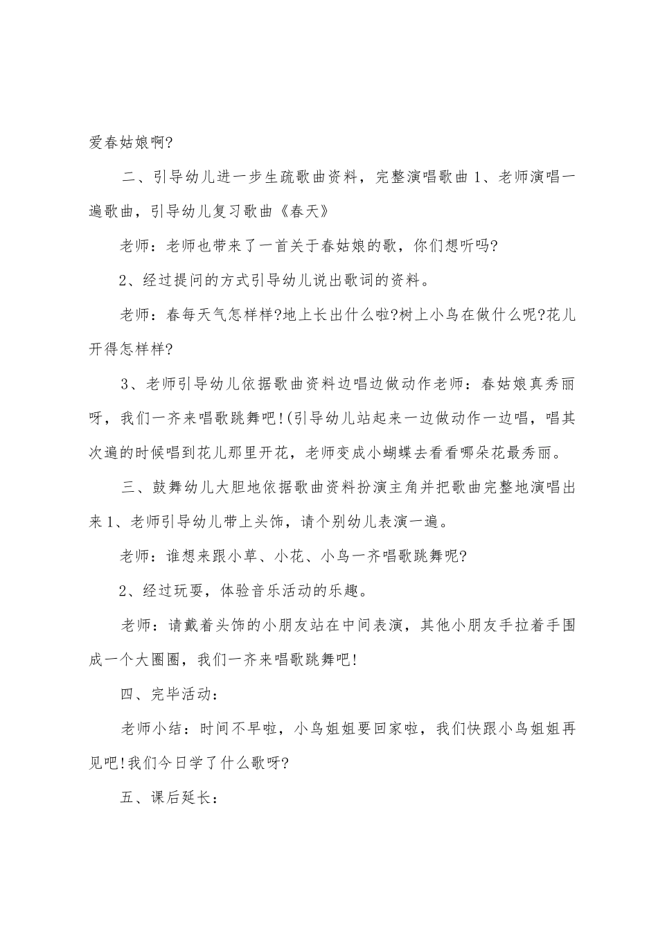 幼儿园托班常规教案_第3页