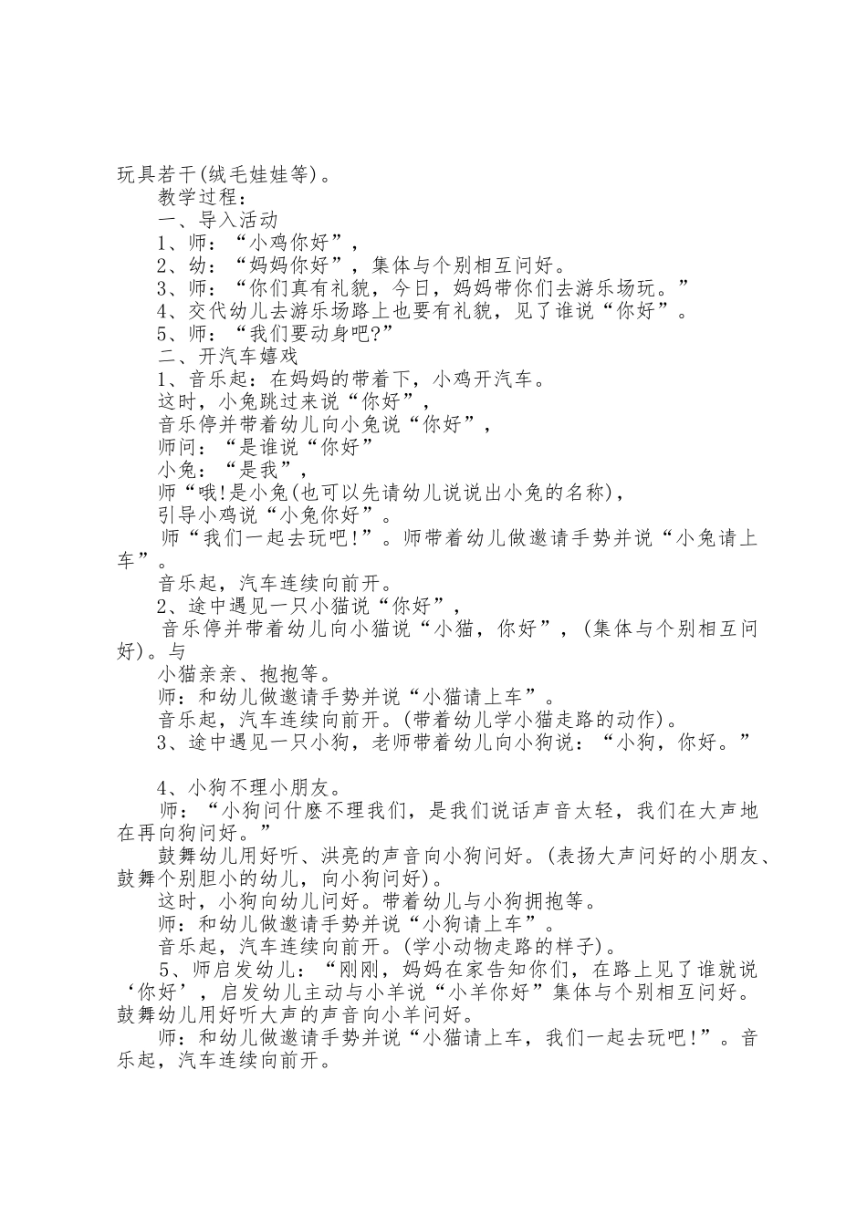 幼儿园托班的语言教案设计_第2页