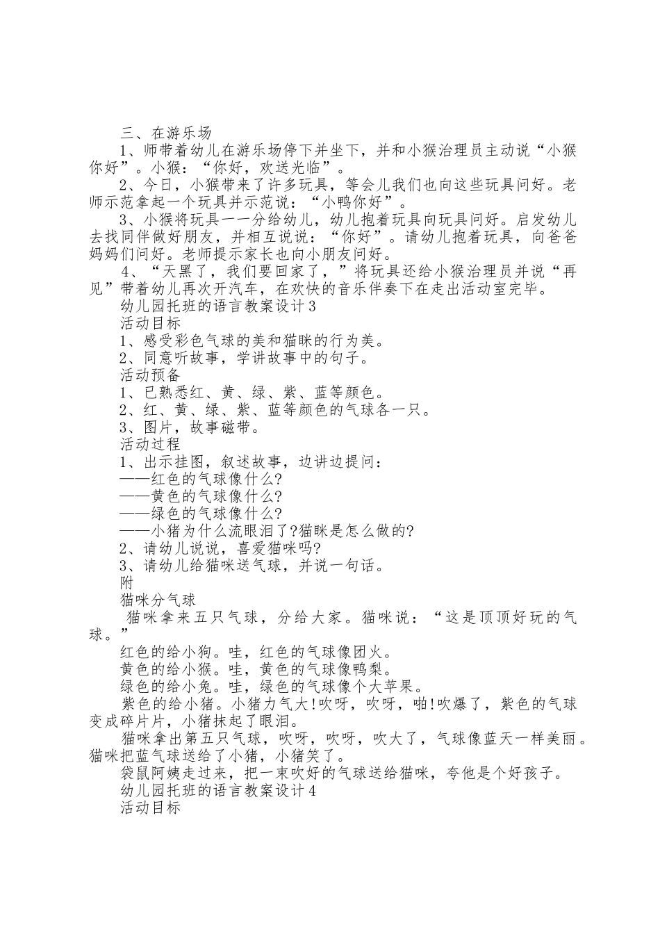 幼儿园托班的语言教案设计_第3页