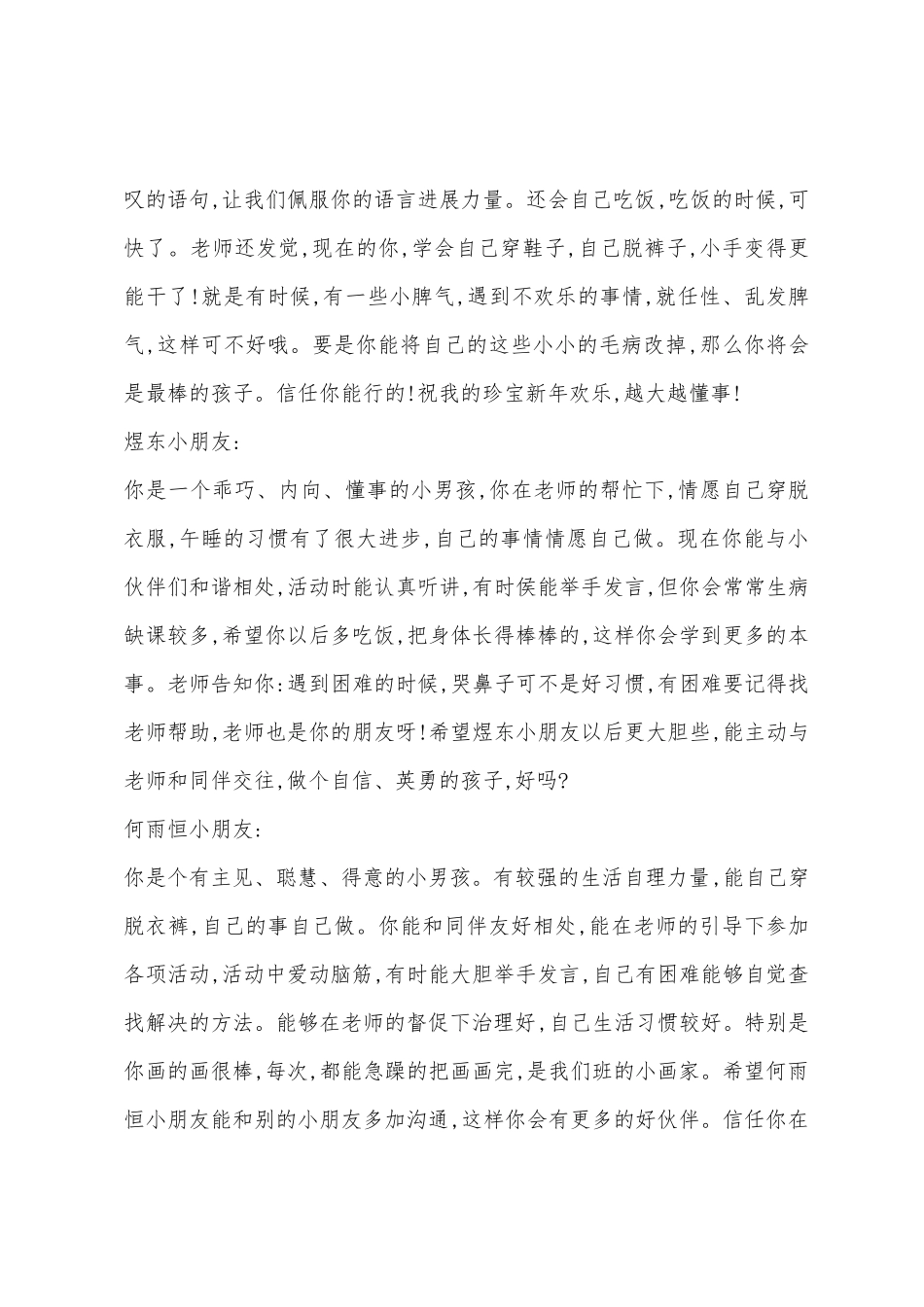 幼儿园托班评语大全计划总结_第2页