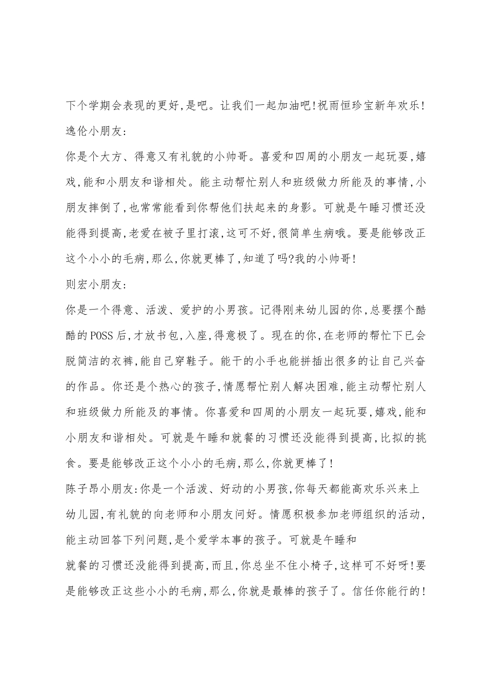 幼儿园托班评语大全计划总结_第3页