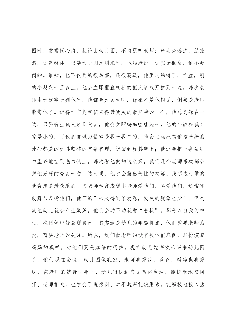 幼儿园托班的总结_第2页