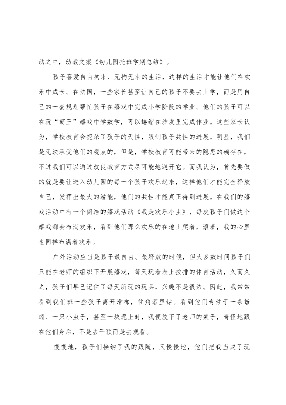 幼儿园托班的总结_第3页