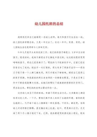 幼儿园托班的总结