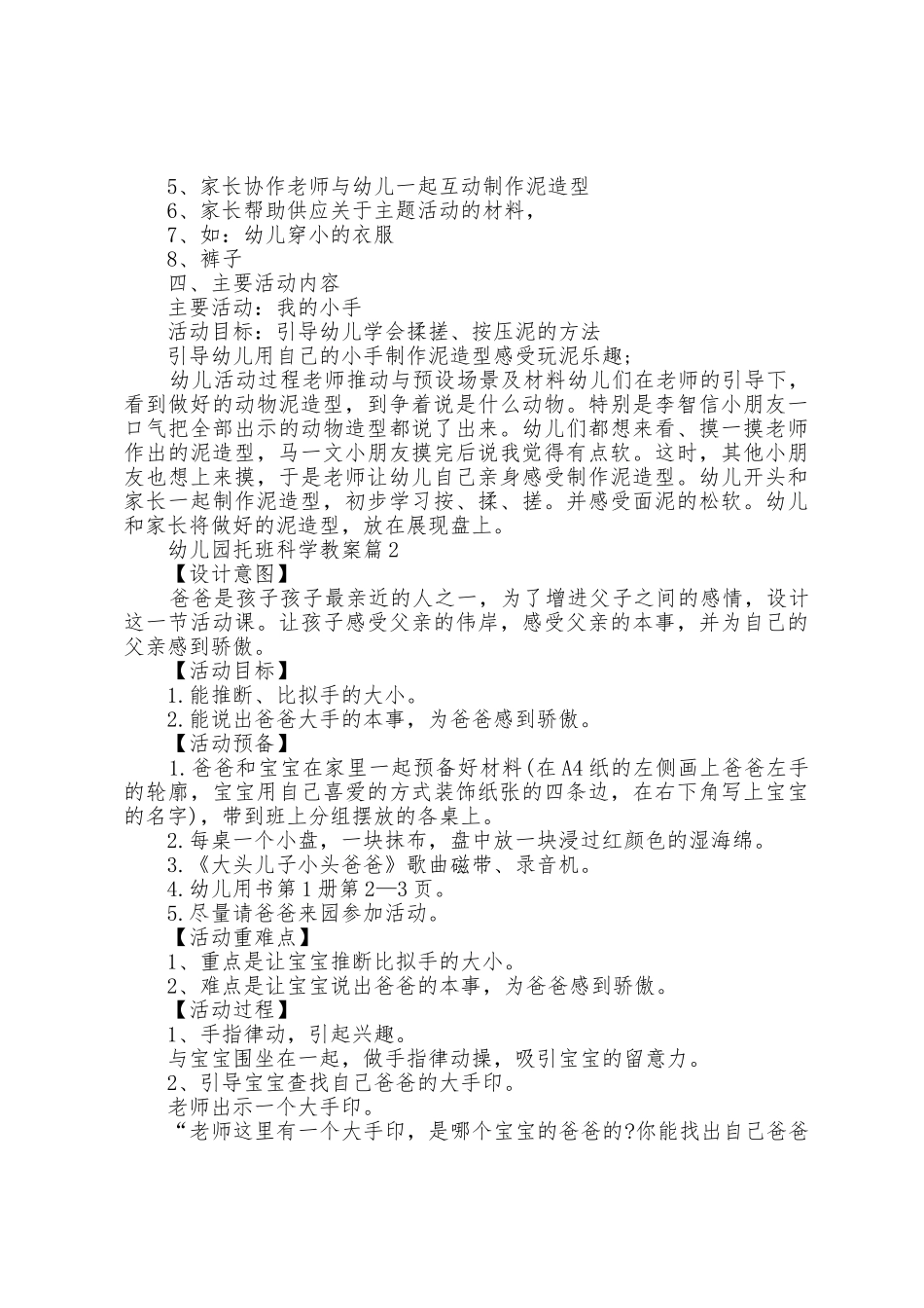 幼儿园托班科学教案5篇_第2页