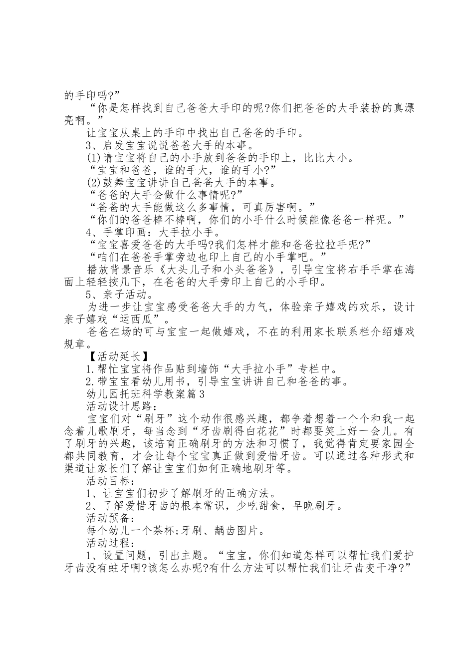 幼儿园托班科学教案5篇_第3页