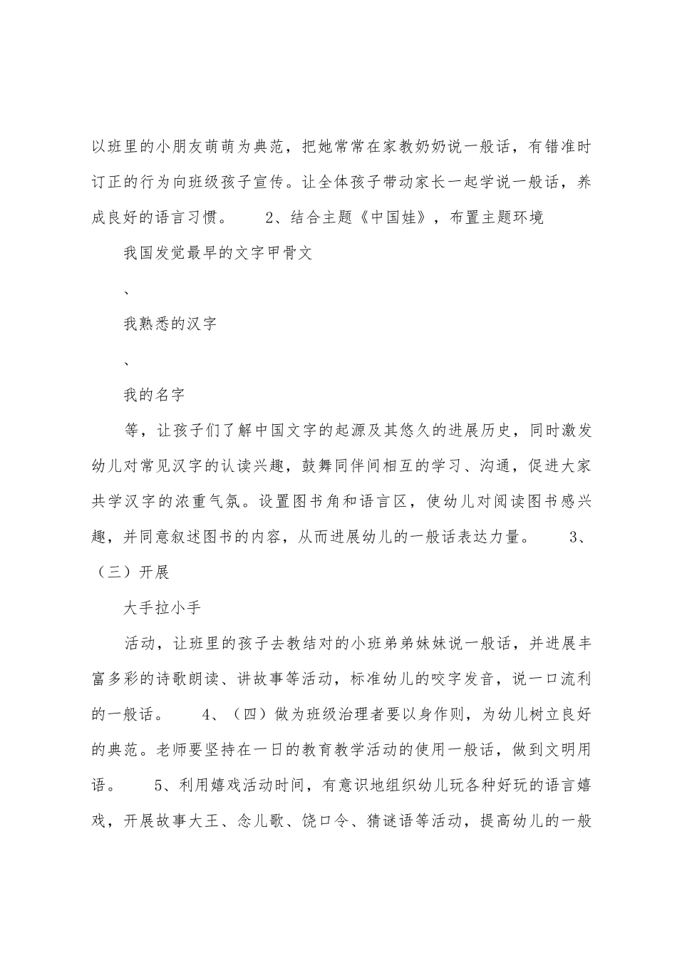 幼儿园推普周活动总结报告_第2页