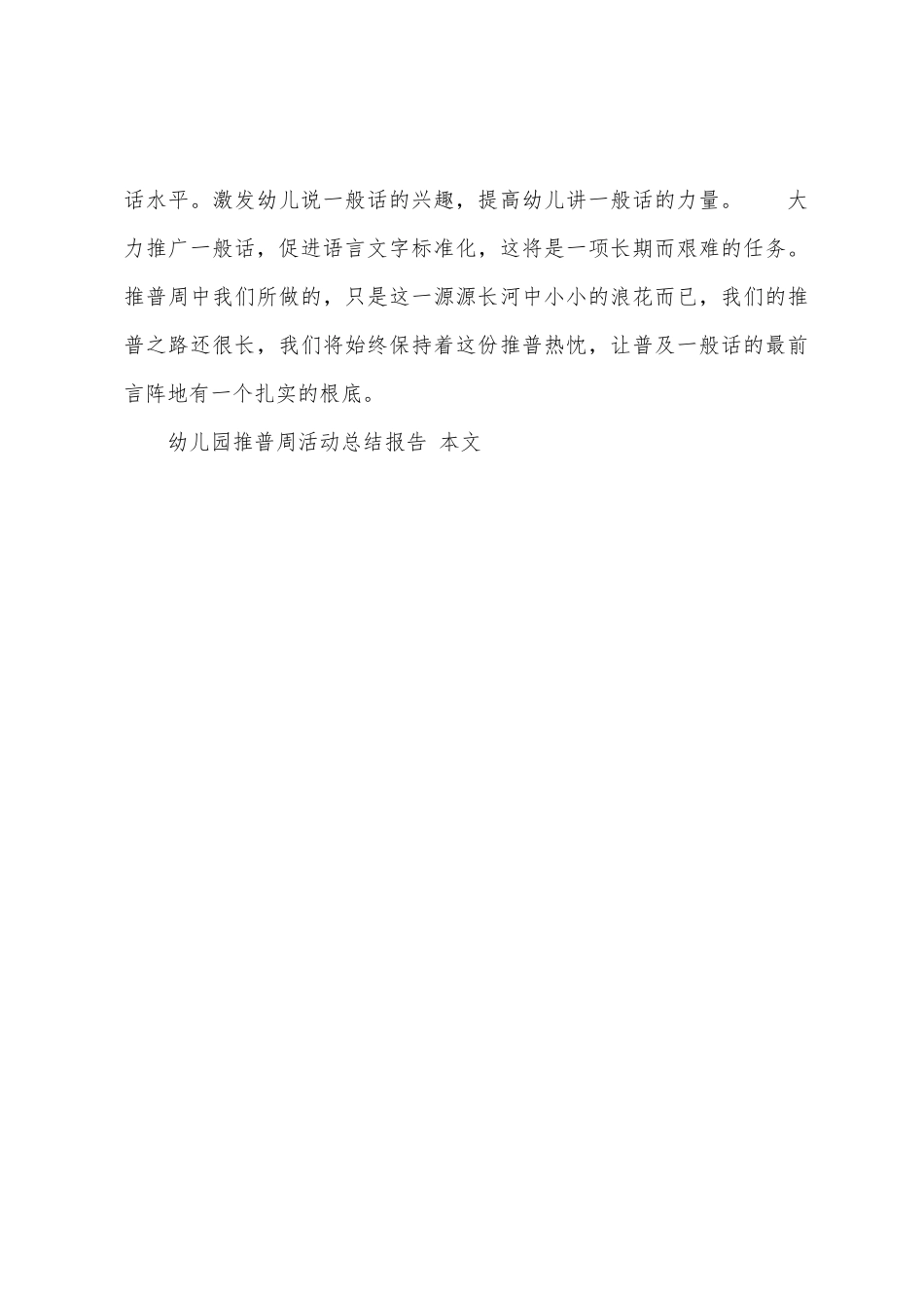 幼儿园推普周活动总结报告_第3页