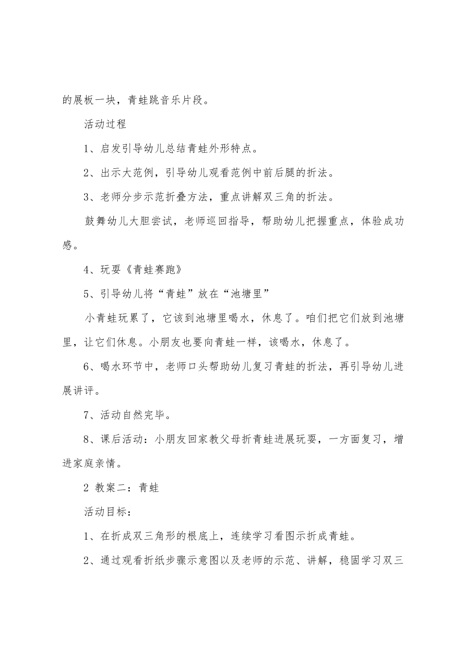 幼儿园折纸青蛙教案设计_第2页