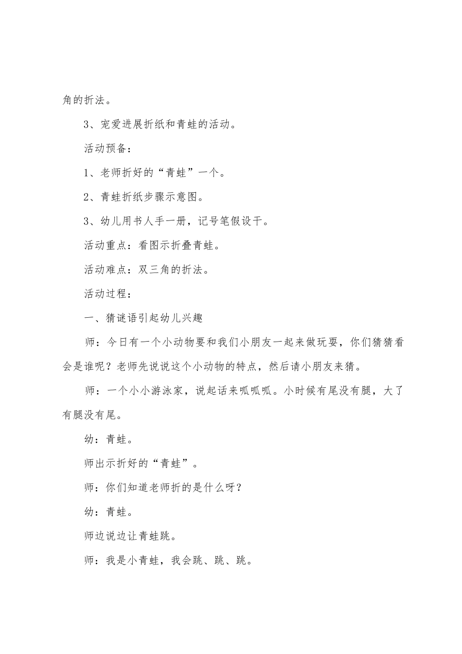 幼儿园折纸青蛙教案设计_第3页