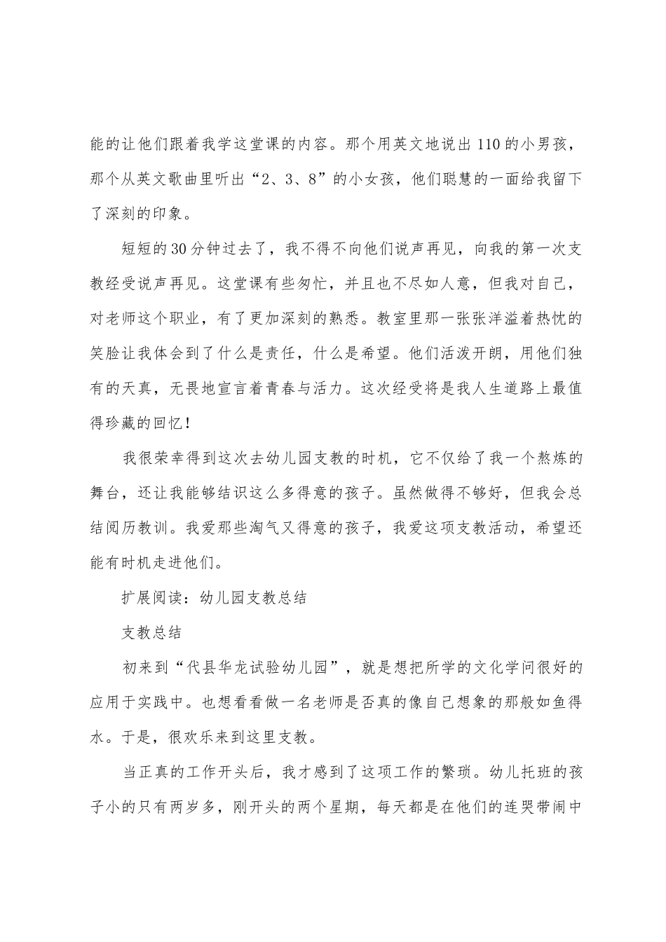 幼儿园支教心得体会_第2页