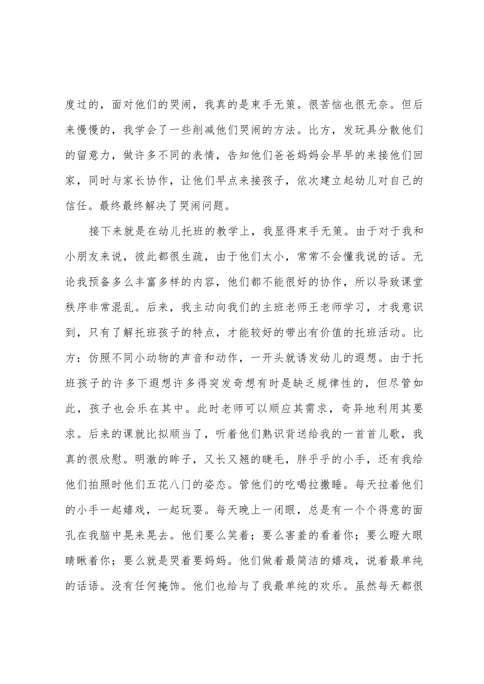 幼儿园支教心得体会_第3页