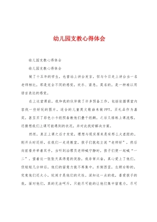 幼儿园支教心得体会