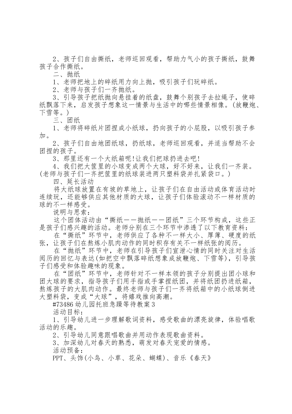 幼儿园托班耐心等待教案_第2页