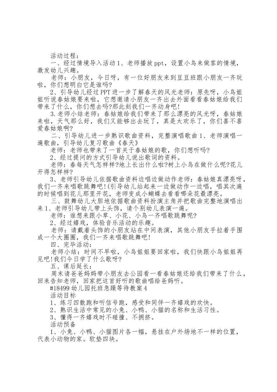 幼儿园托班耐心等待教案_第3页