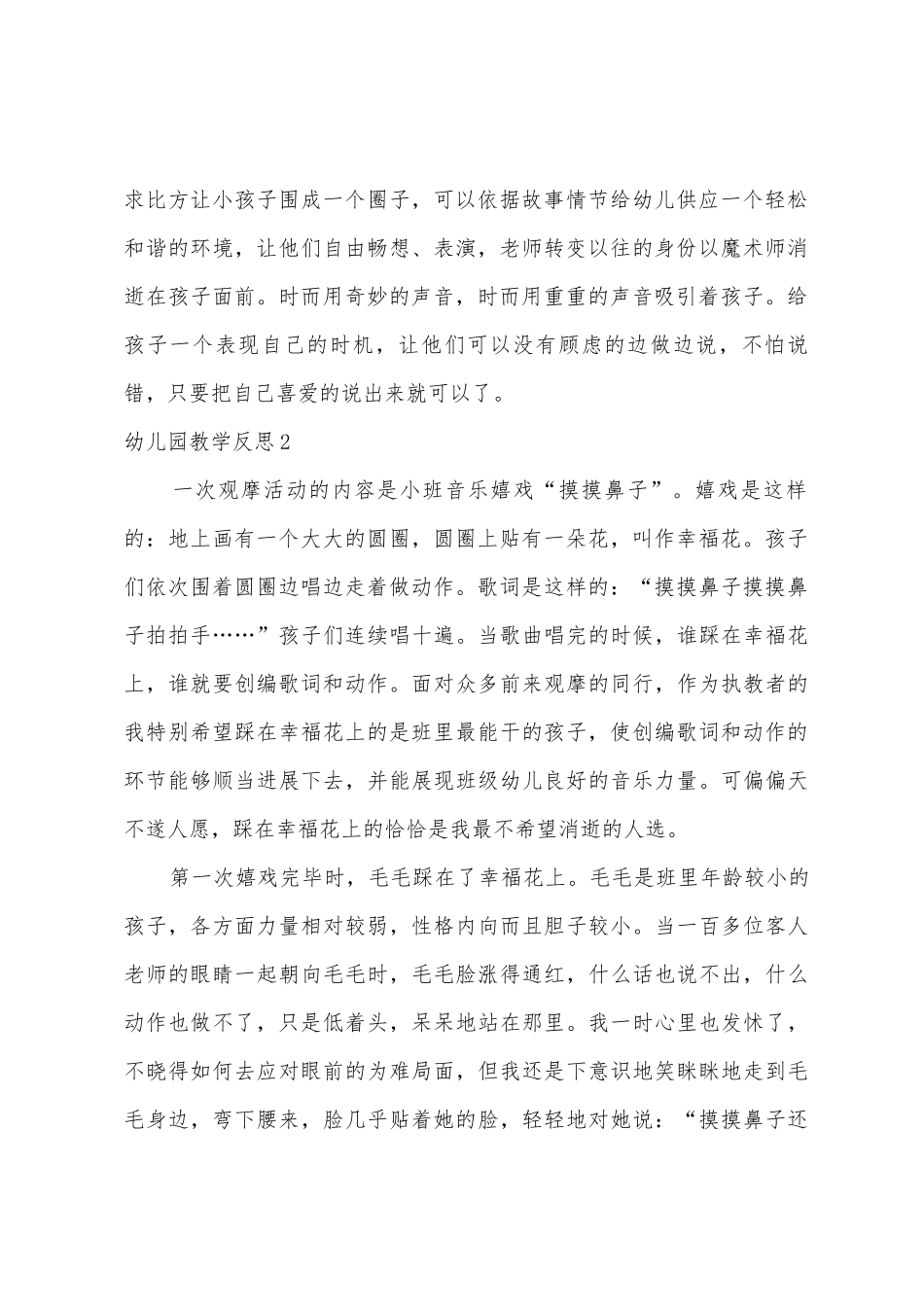 幼儿园教学反思集合15篇_第2页