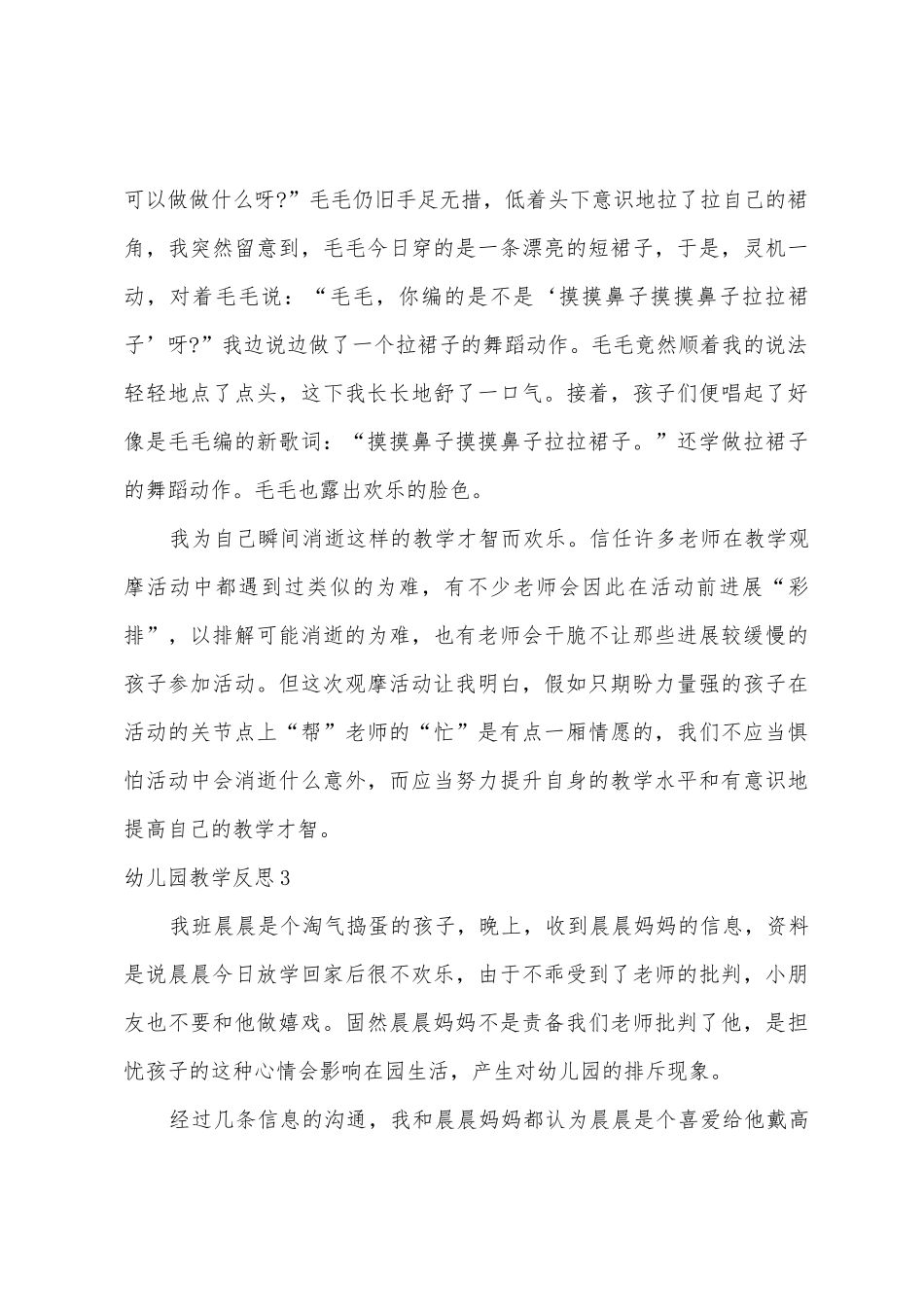 幼儿园教学反思集合15篇_第3页