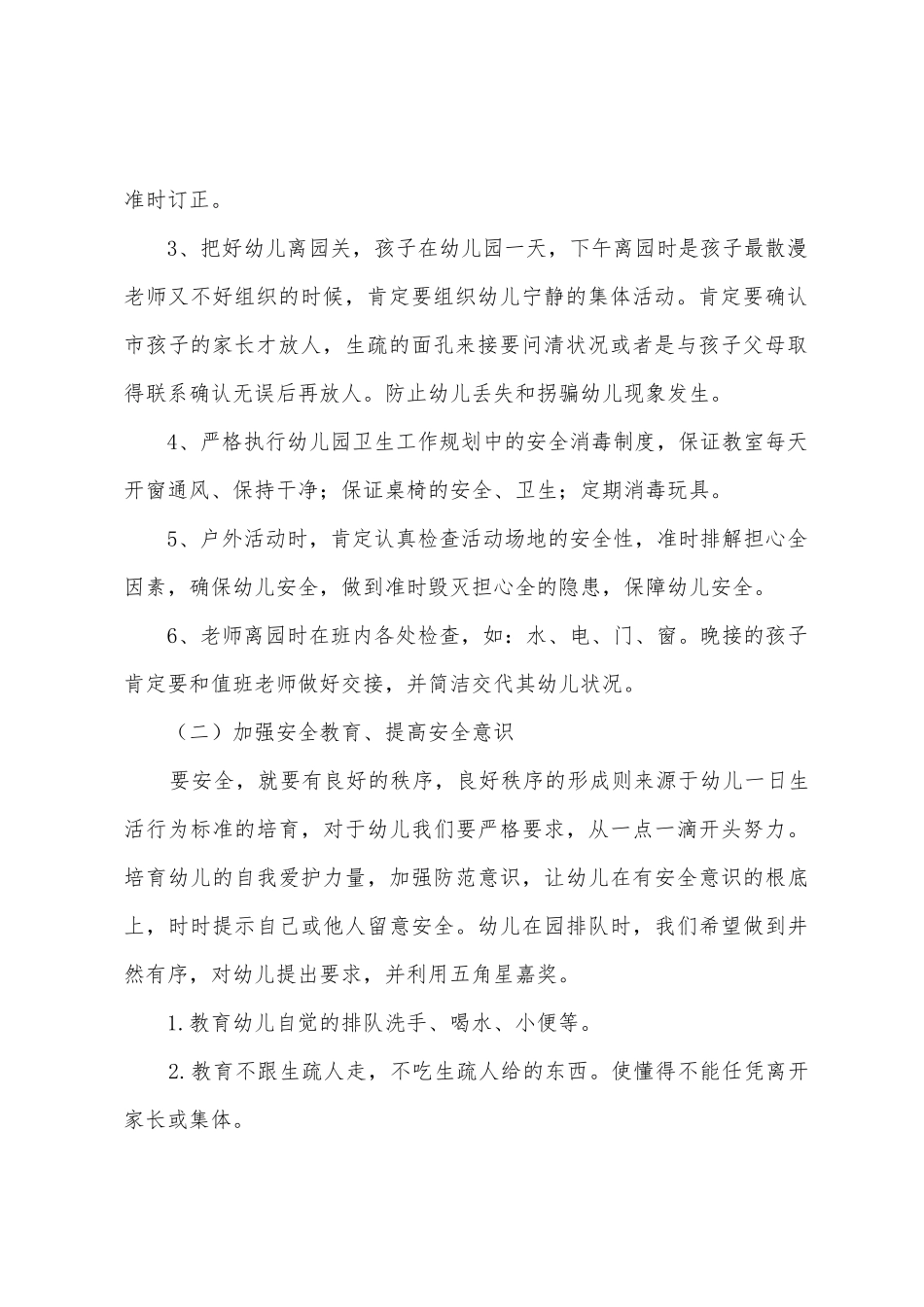 幼儿园教学反思与总结范文5篇_第2页