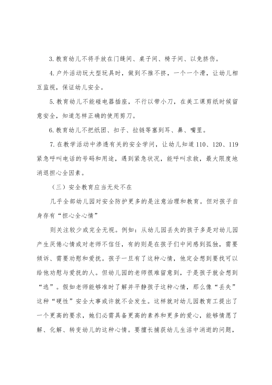 幼儿园教学反思与总结范文5篇_第3页