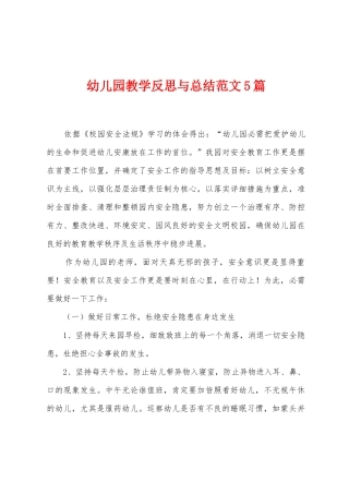 幼儿园教学反思与总结范文5篇