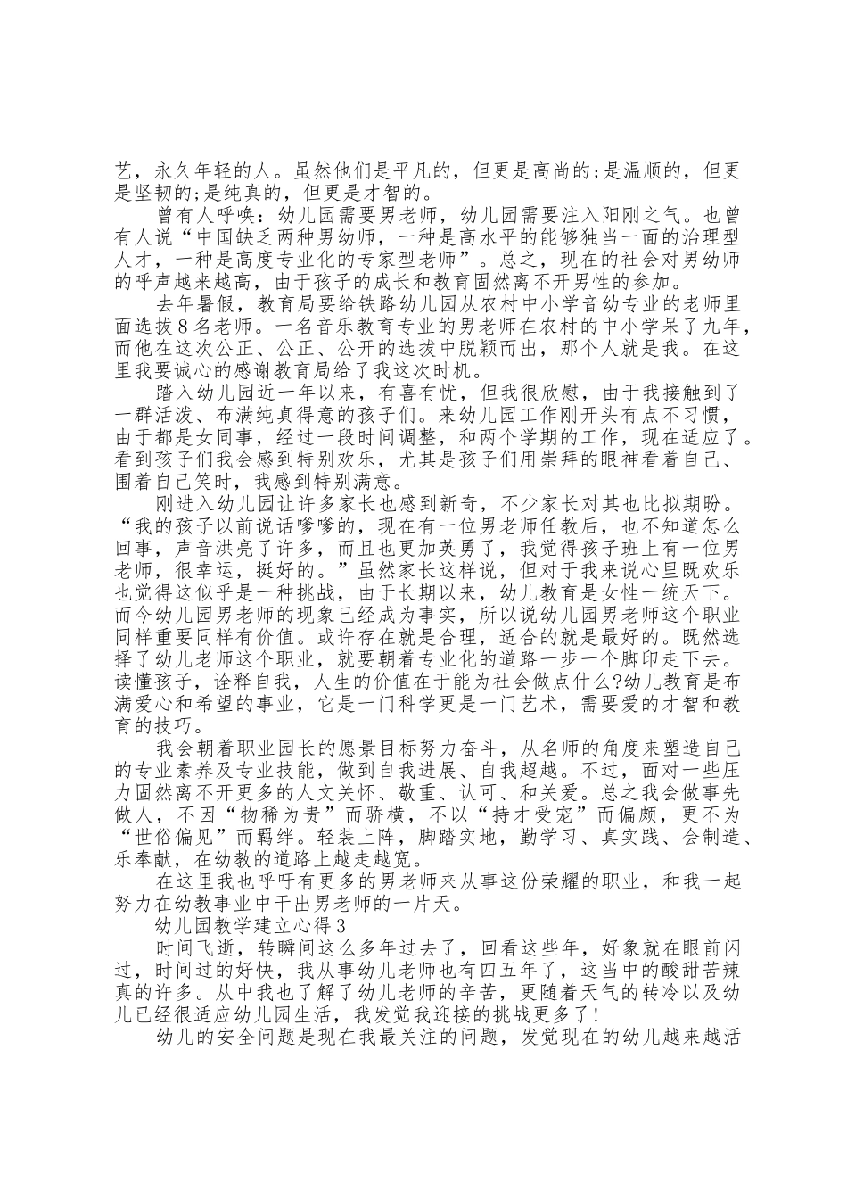 幼儿园教学建设心得五篇_第2页