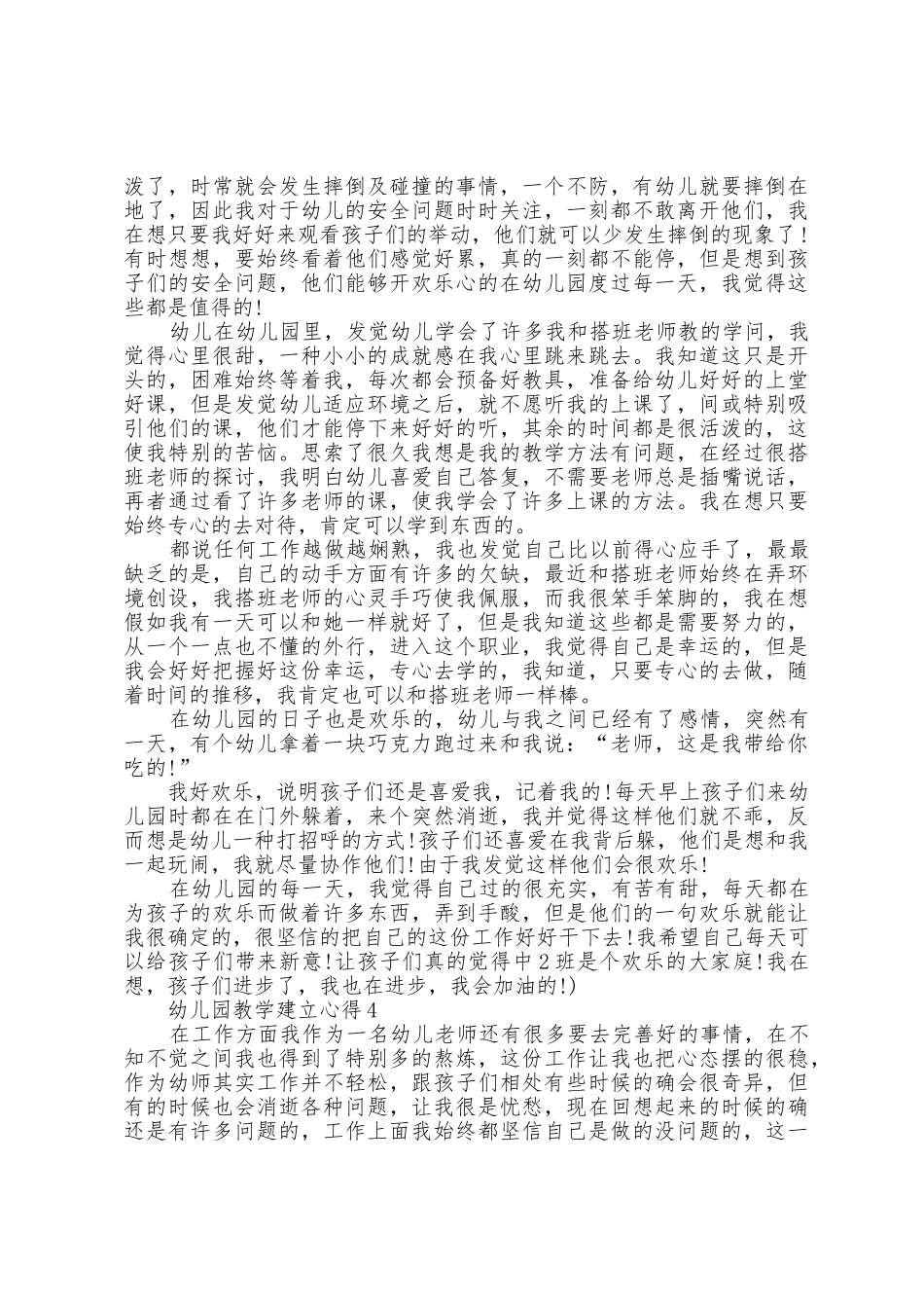 幼儿园教学建设心得五篇_第3页