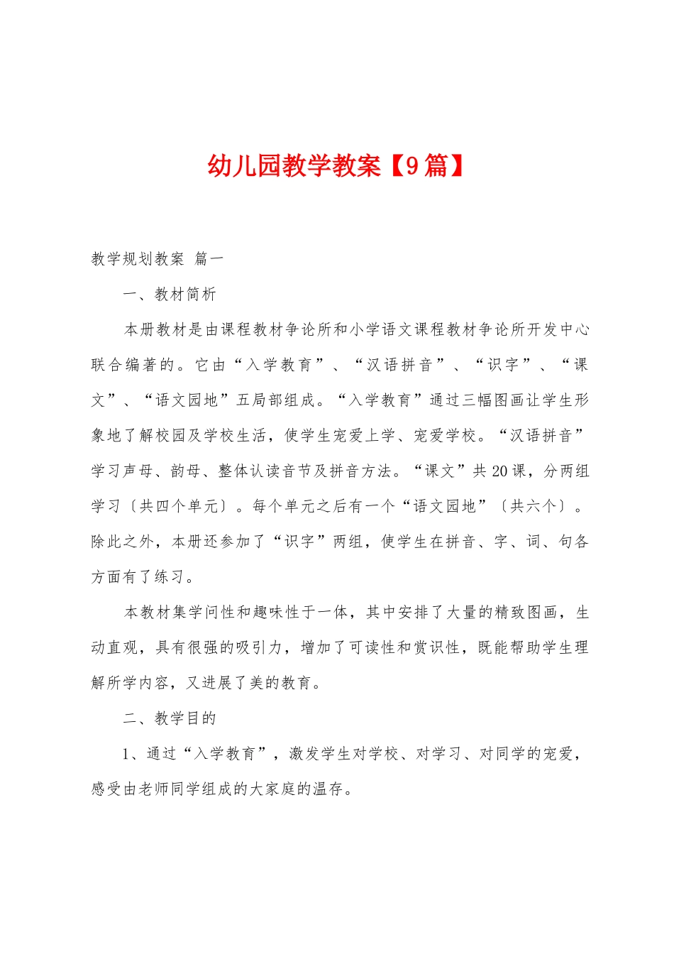 幼儿园教学教案_第1页