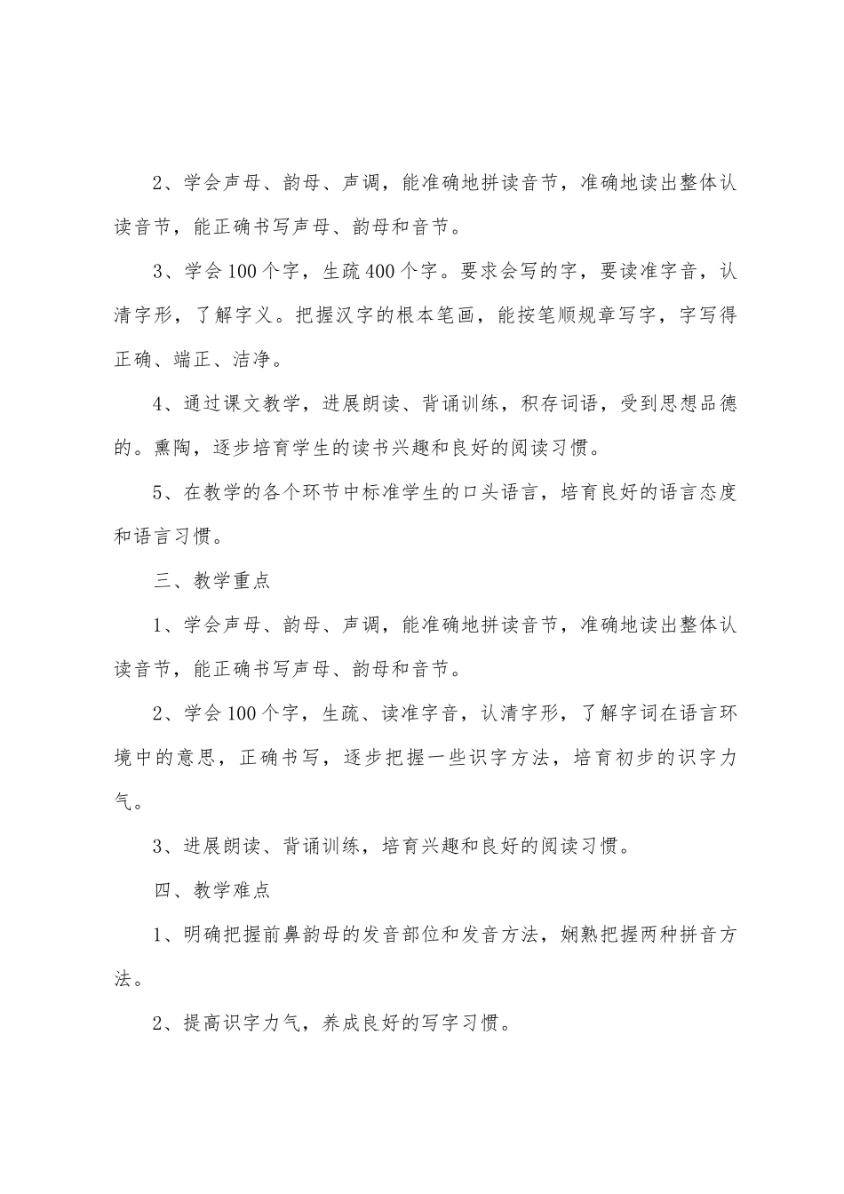 幼儿园教学教案_第2页