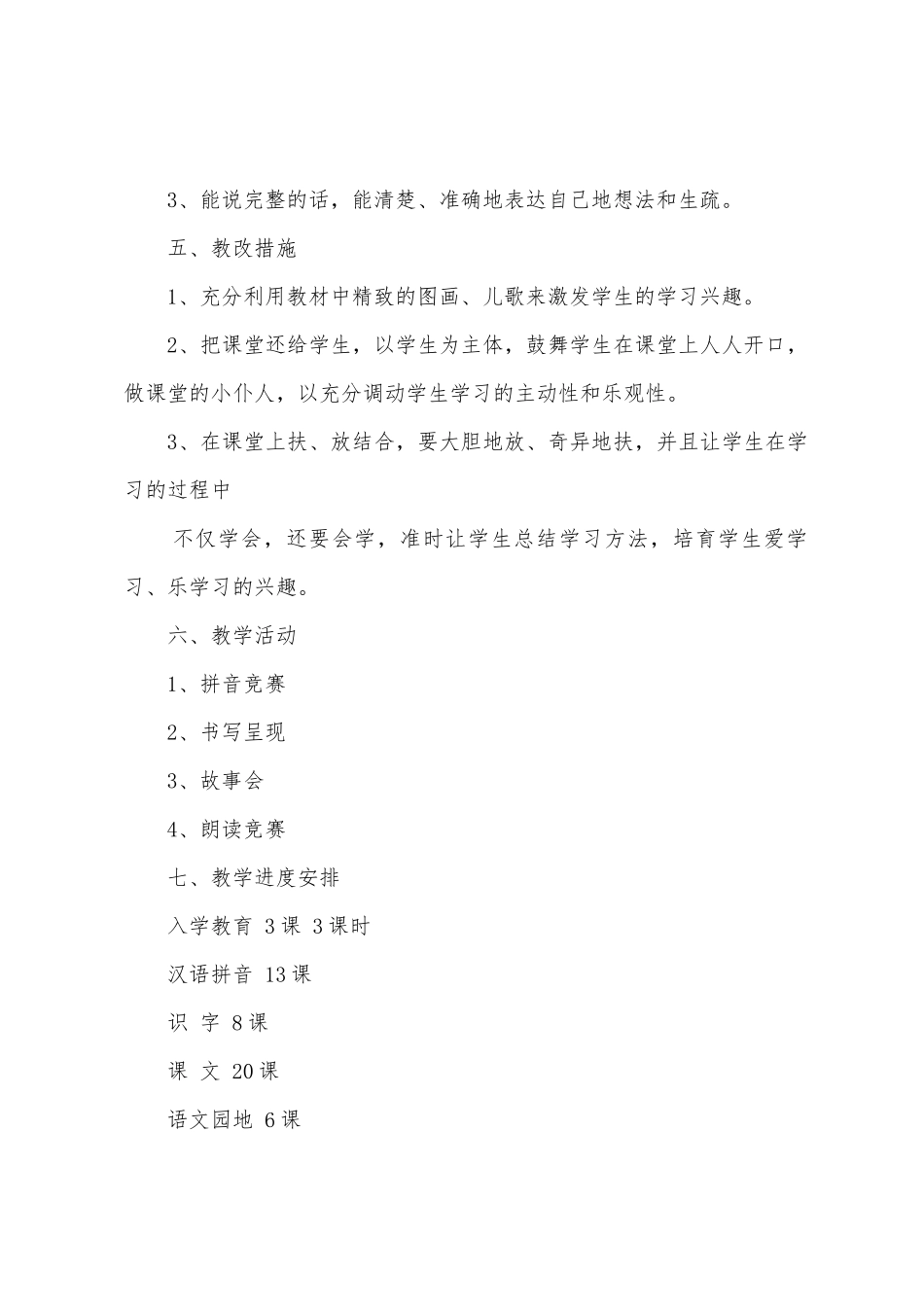 幼儿园教学教案_第3页