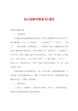 幼儿园教学教案