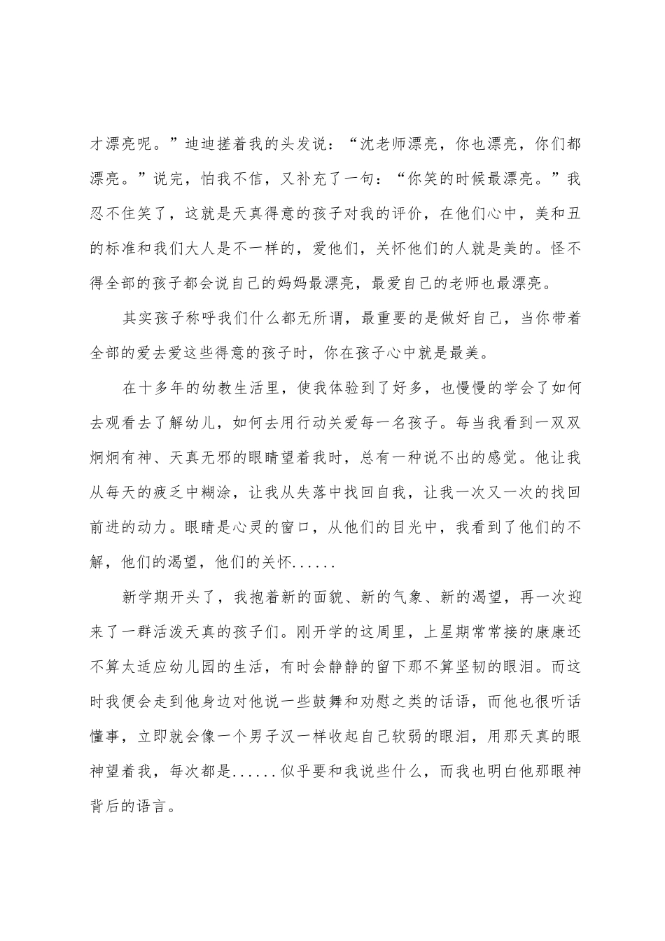 幼儿园教学心得：爱的给予_第2页