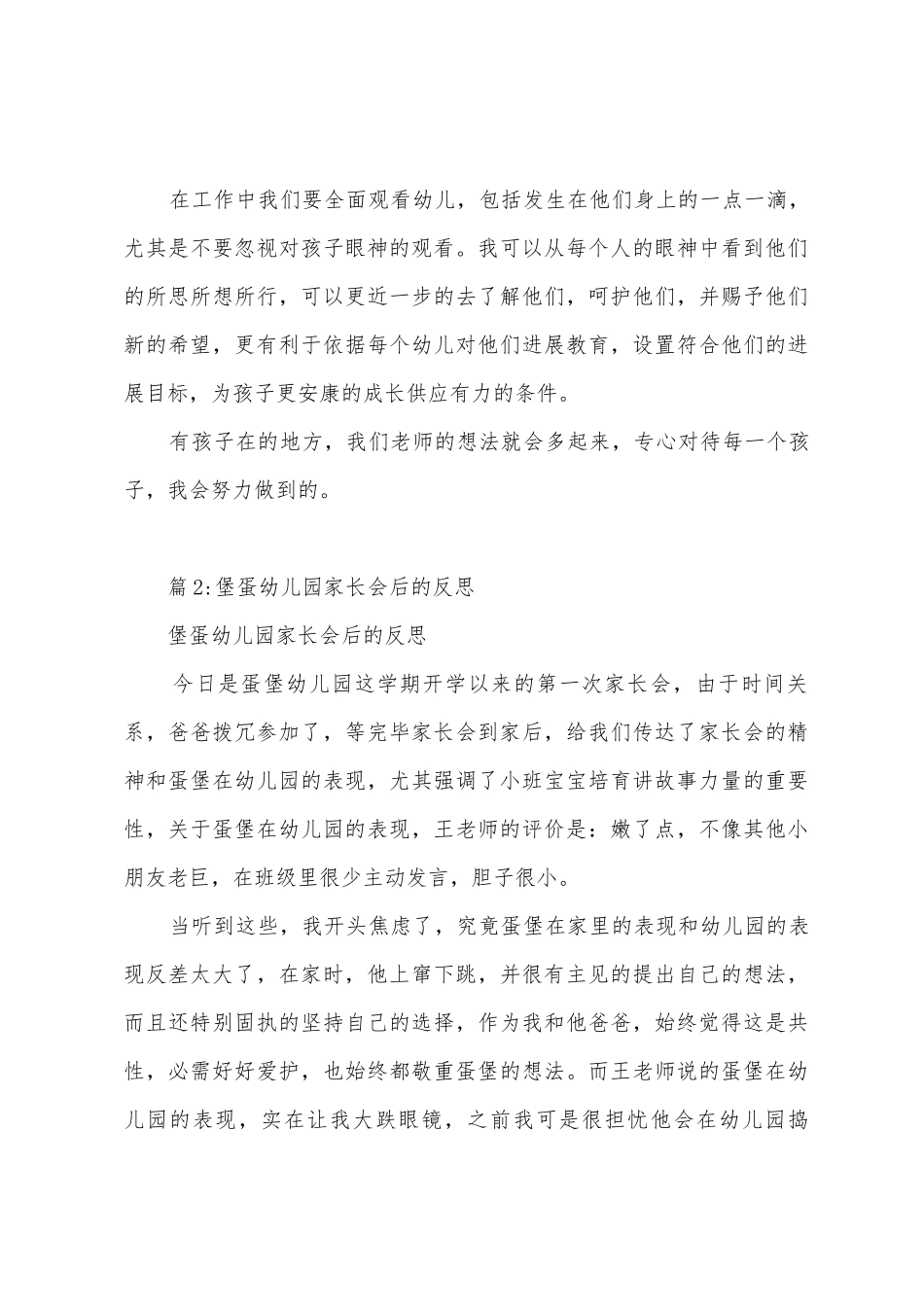 幼儿园教学心得：爱的给予_第3页