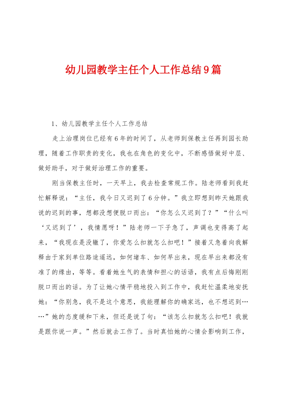 幼儿园教学主任个人工作总结9篇_第1页