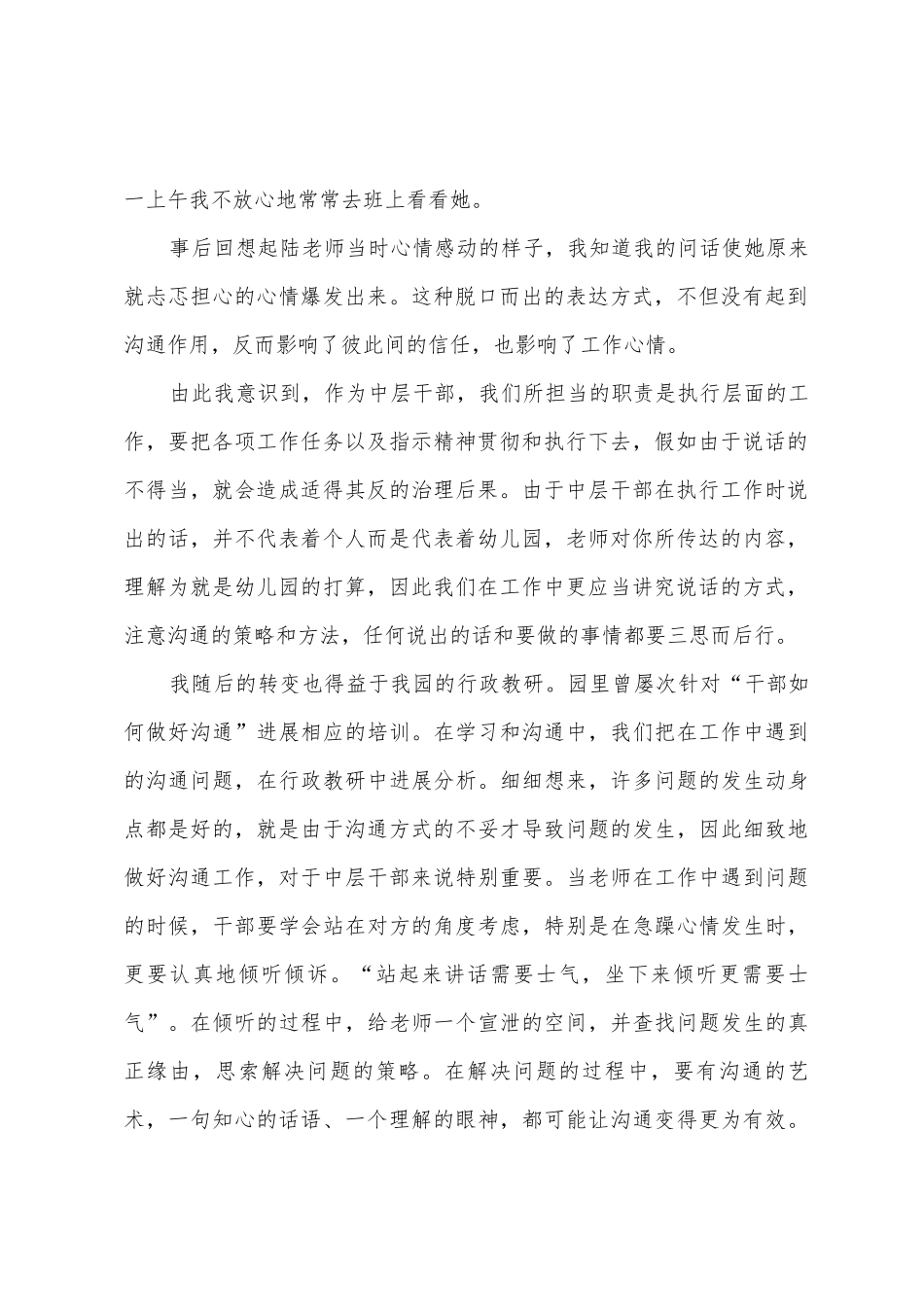 幼儿园教学主任个人工作总结9篇_第2页