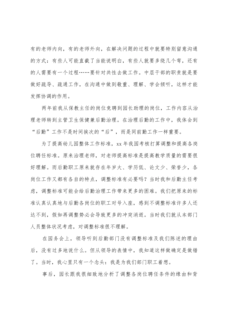 幼儿园教学主任个人工作总结9篇_第3页