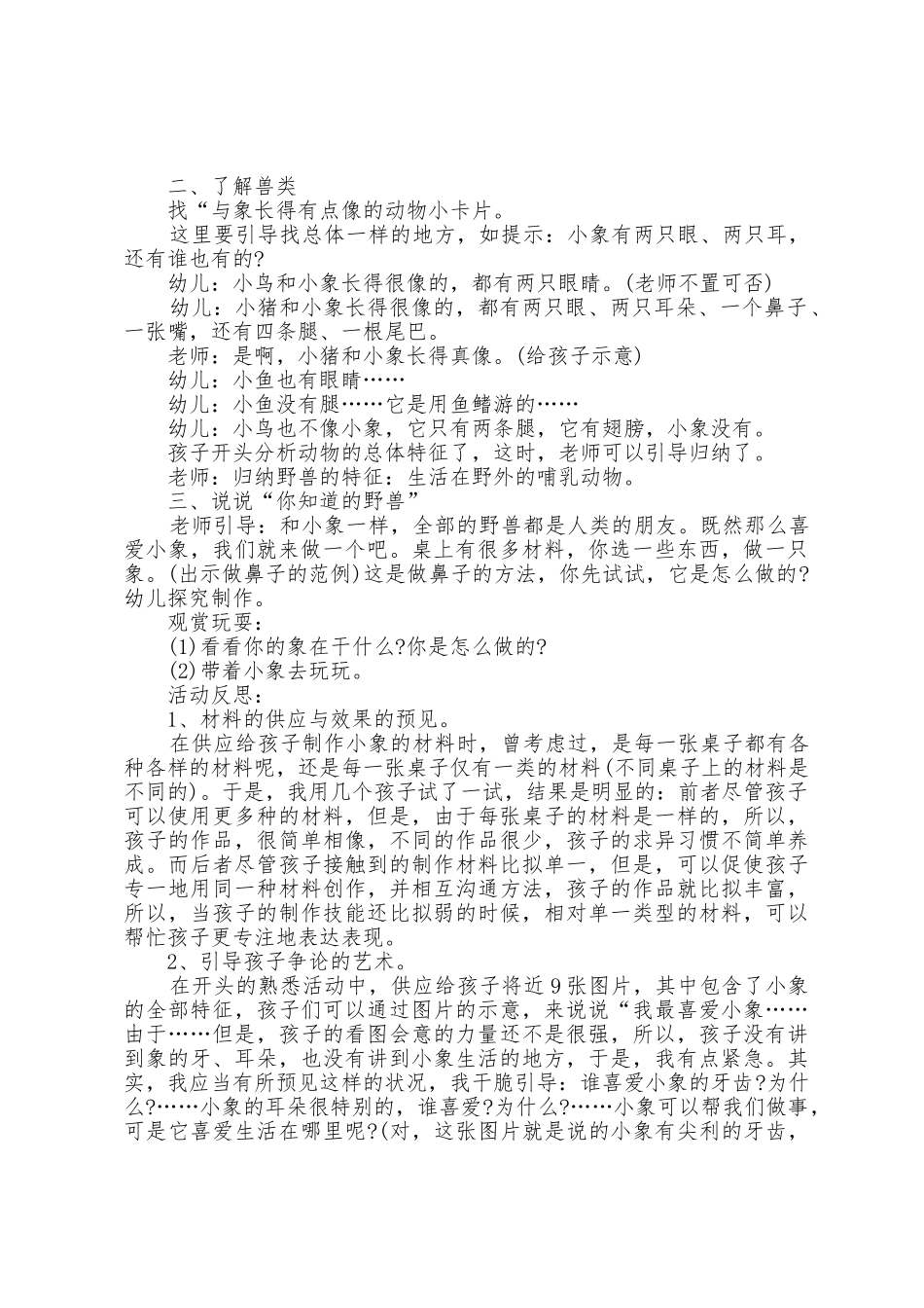 幼儿园教学方案大全5篇_第2页