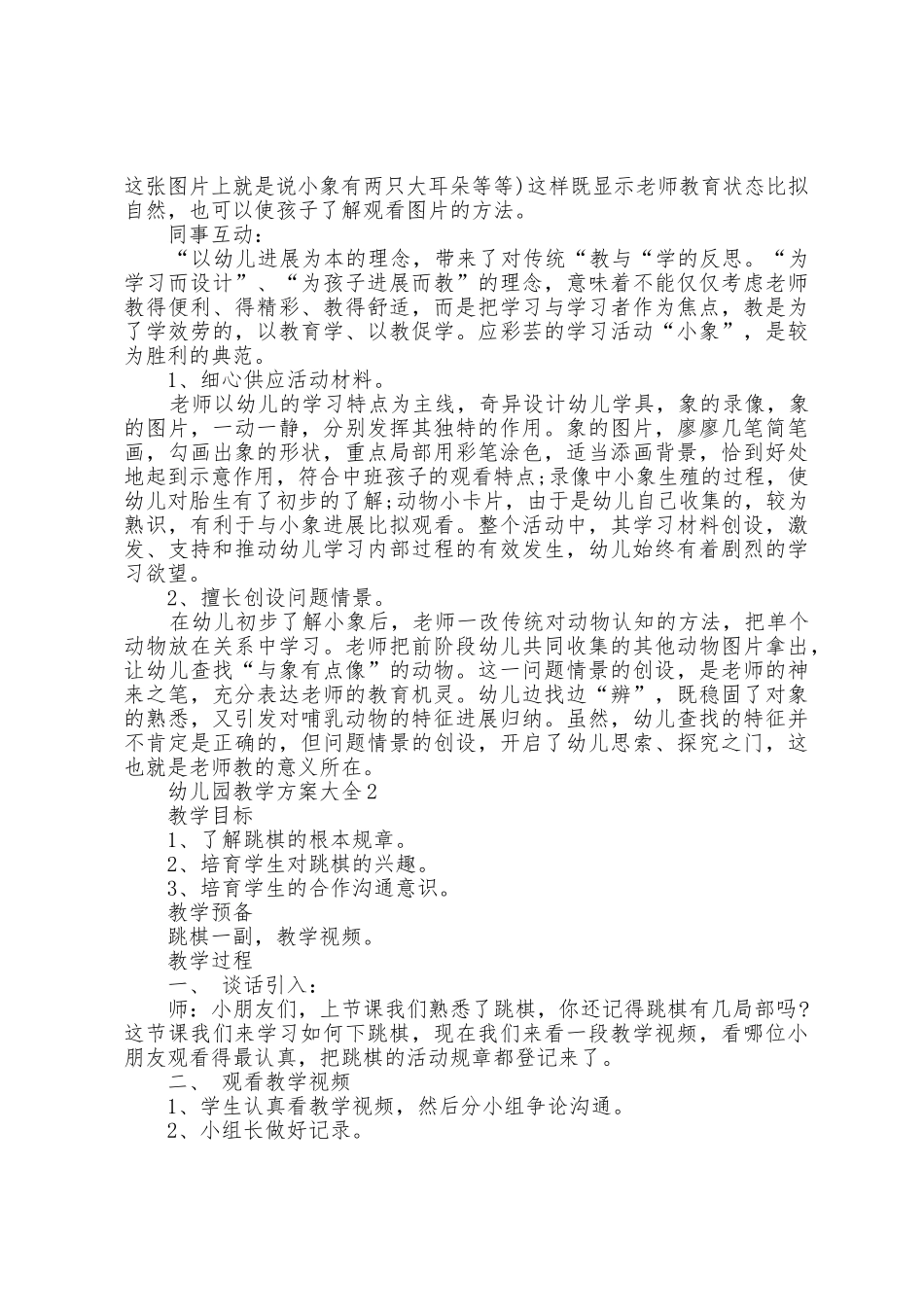 幼儿园教学方案大全5篇_第3页