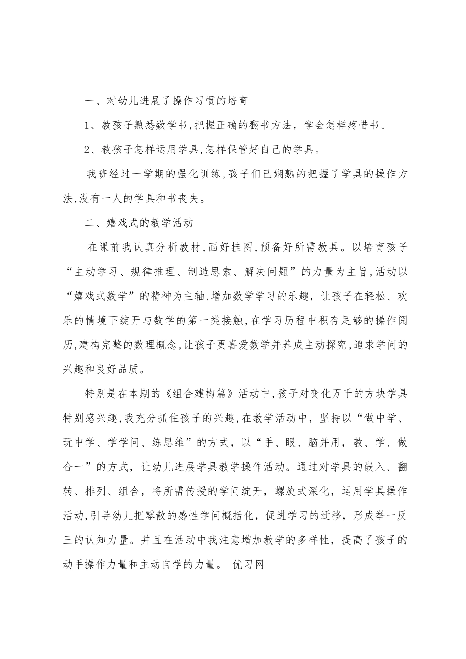 幼儿园教学月总结汇编七篇_第3页