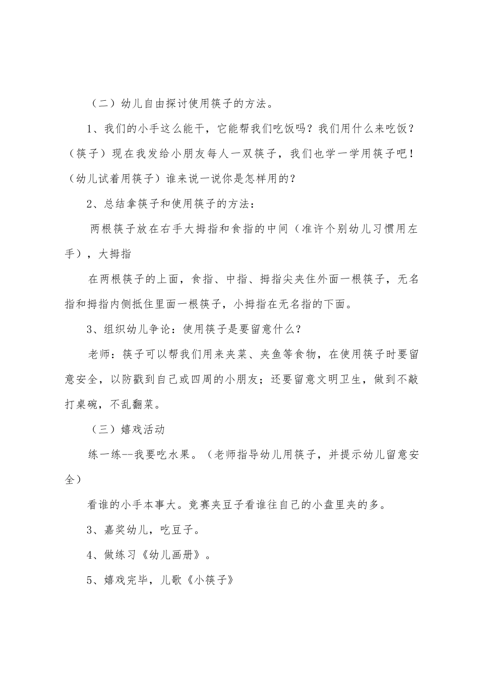 幼儿园教学设计及反思_第2页