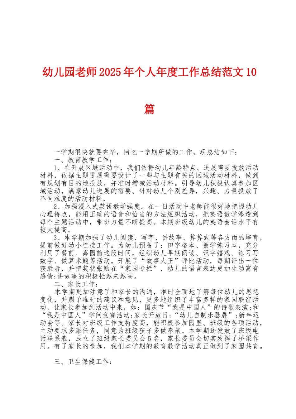 幼儿园教师2025年个人年度工作总结范文10篇_第1页