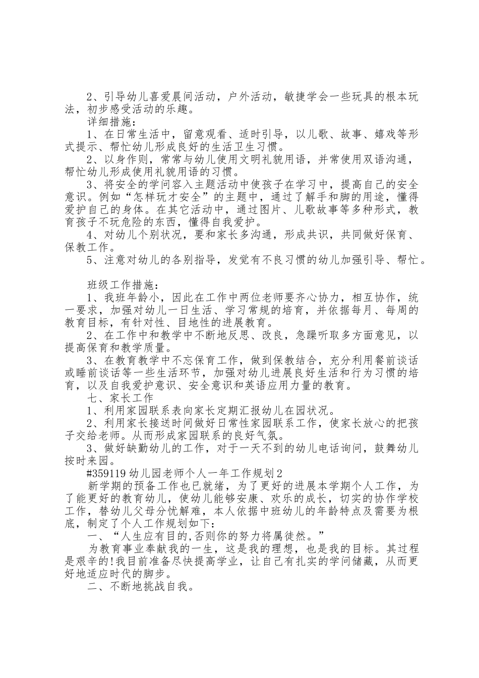 幼儿园教师个人一年工作计划5篇_第2页