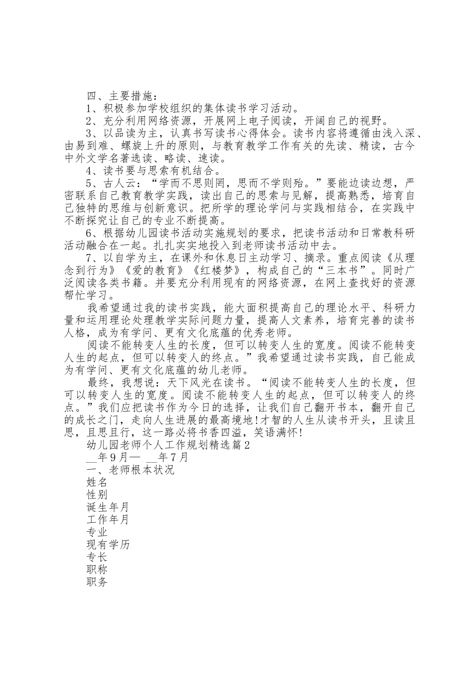 幼儿园教师个人工作计划7篇_第2页