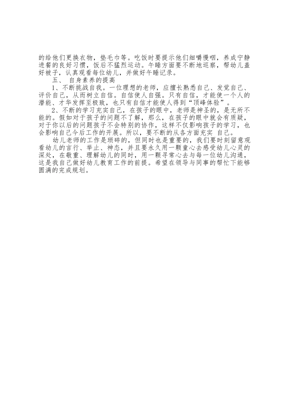 幼儿园教师个人工作计划_第2页