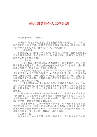 幼儿园教师个人工作计划