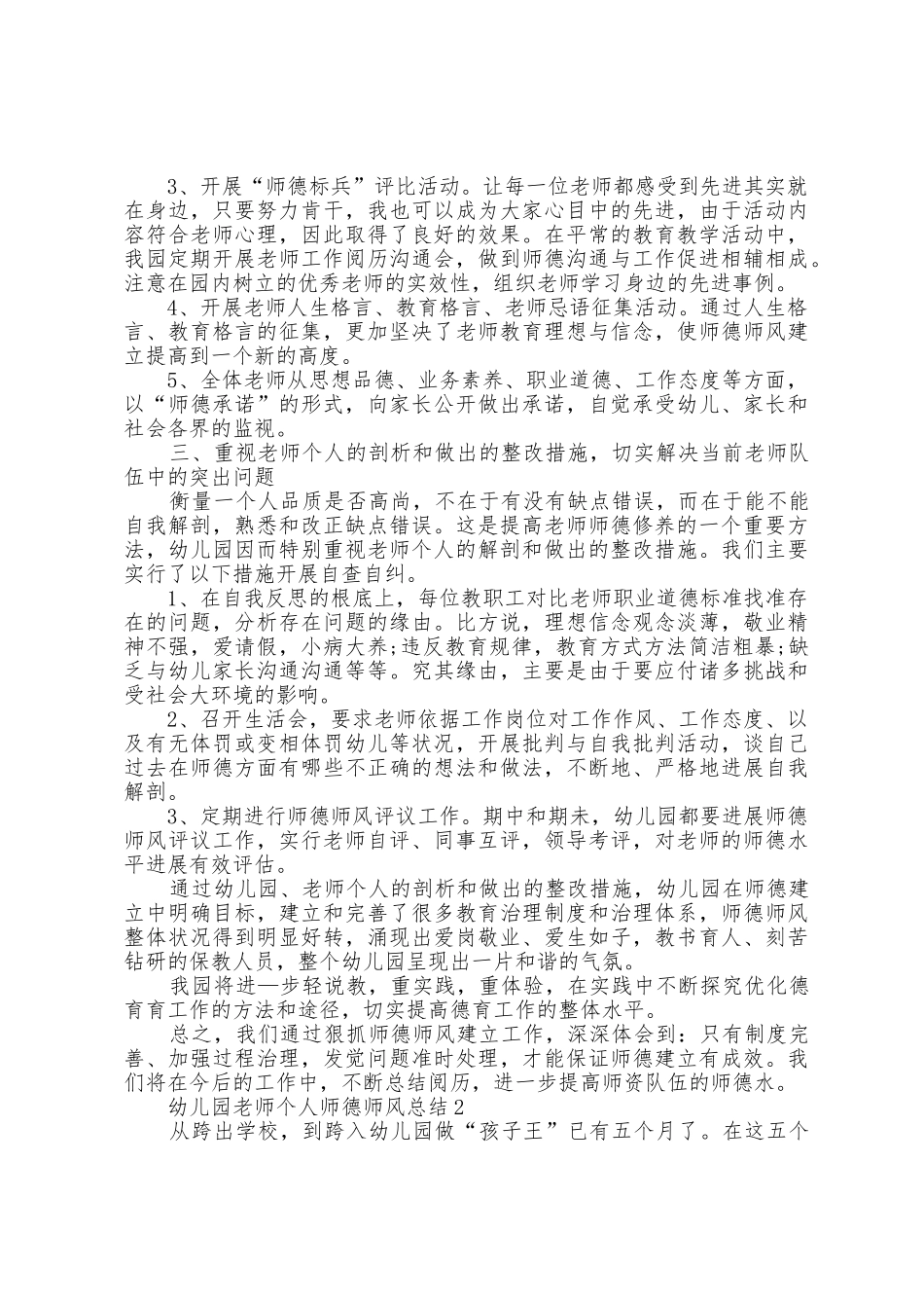 幼儿园教师个人师德师风总结5篇_第2页