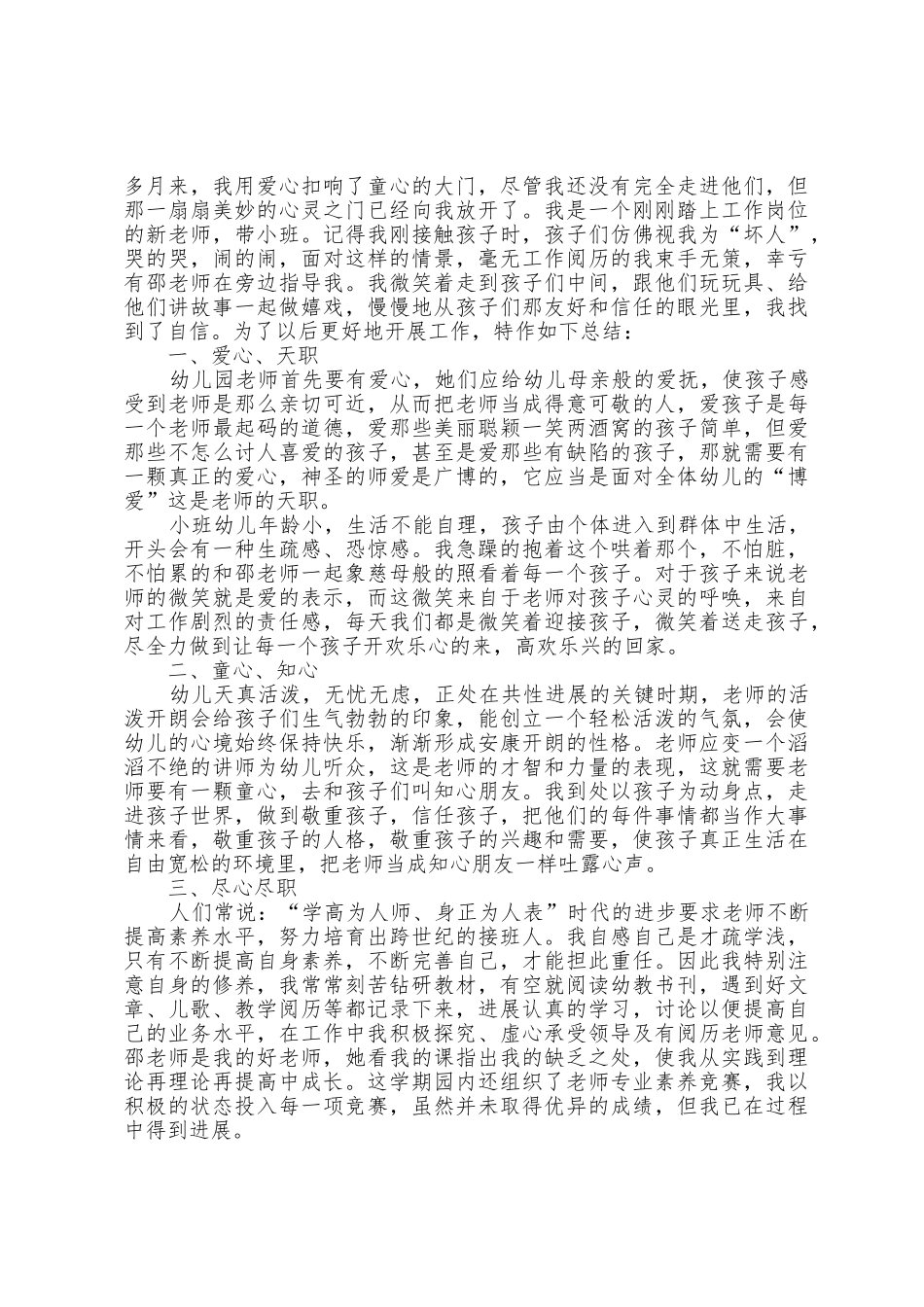 幼儿园教师个人师德师风总结5篇_第3页