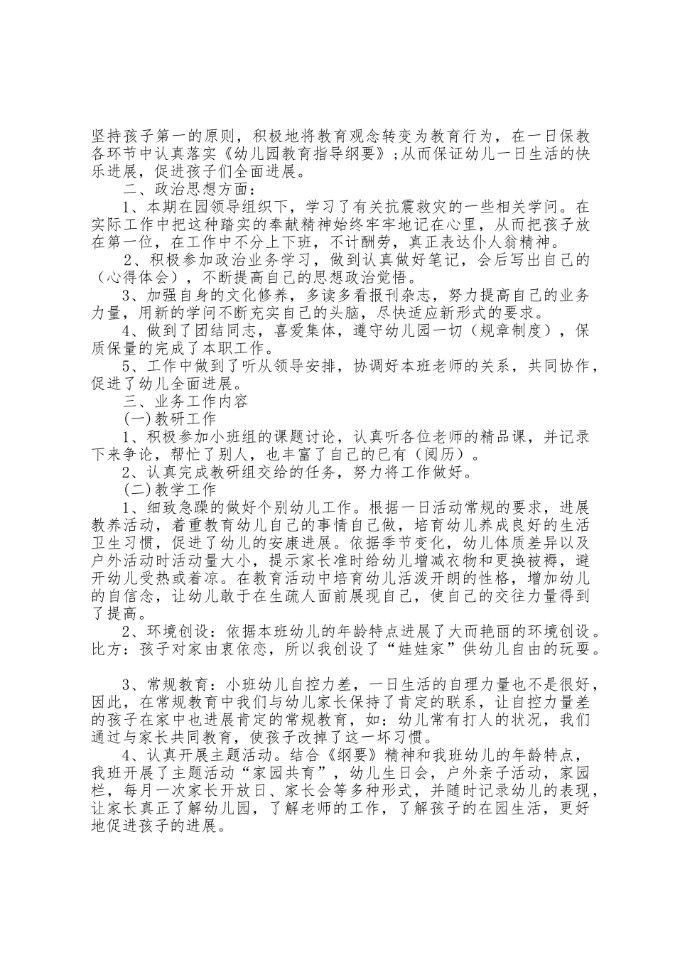 幼儿园教师个人工作总结简短_第3页